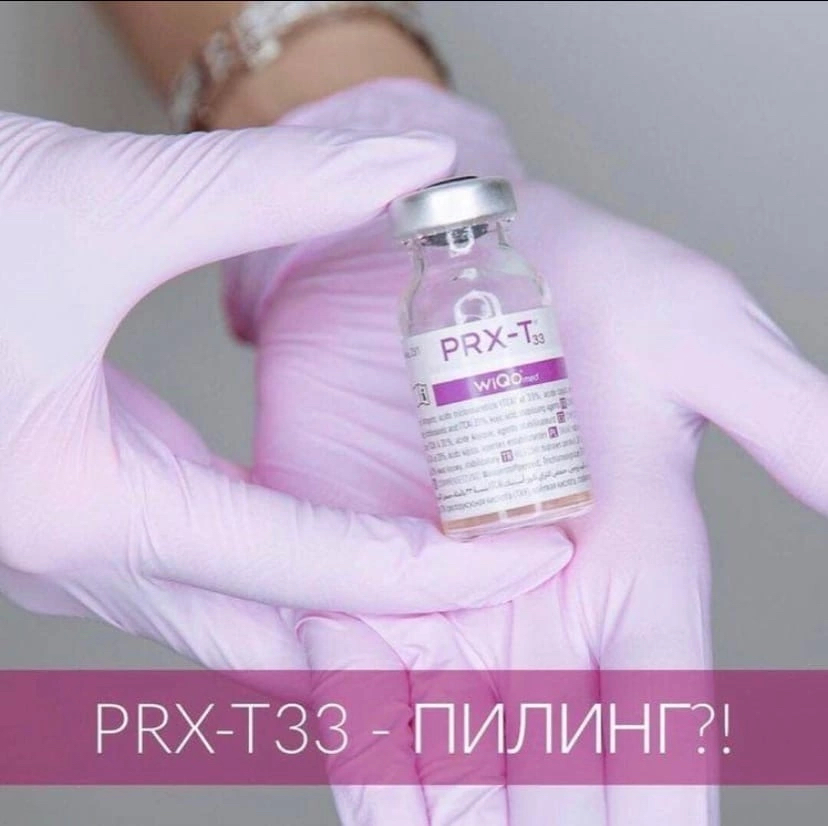 Пилинг PRX-T33 (Италия) - химическая биоревитализация