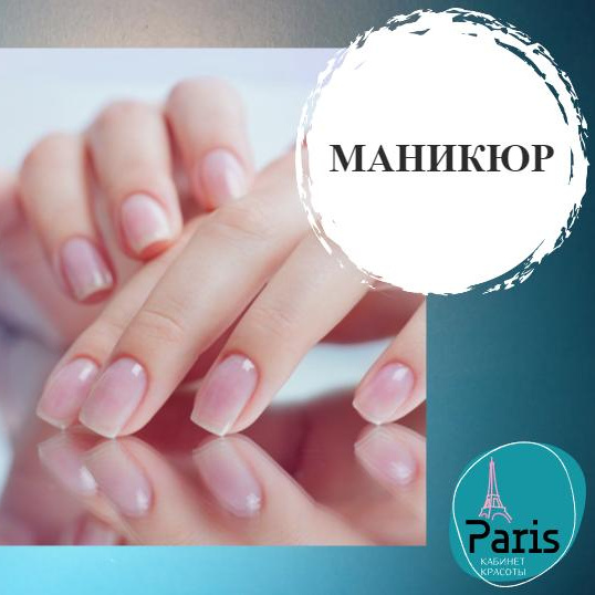 Маникюр (стажер)