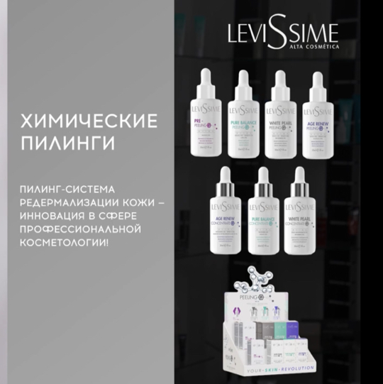 Протокол Levissime