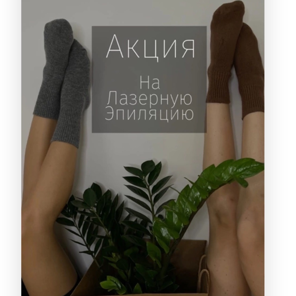Лазерная эпиляция 3 зоны