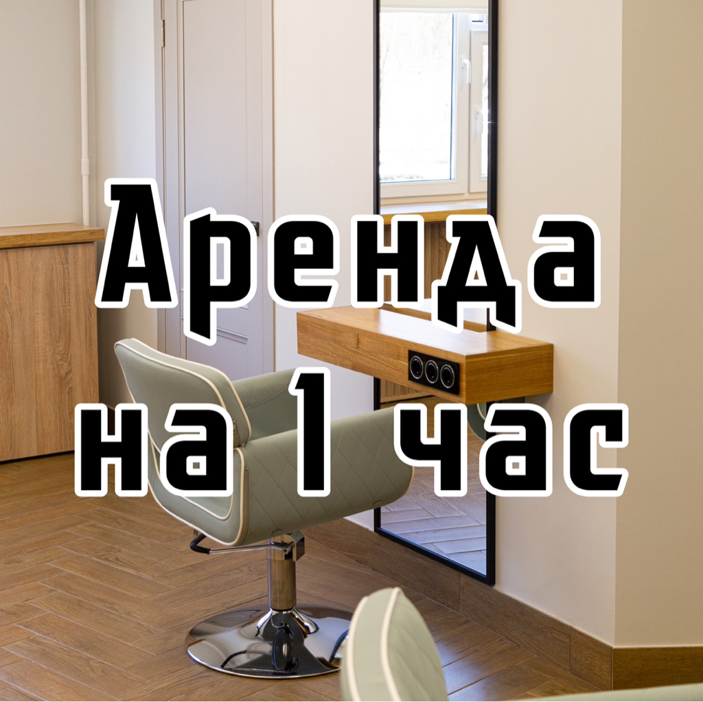 Аренда ПК на 1 ч