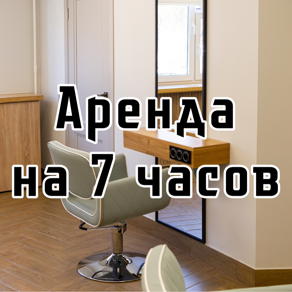 Аренда ПК на 7 ч
