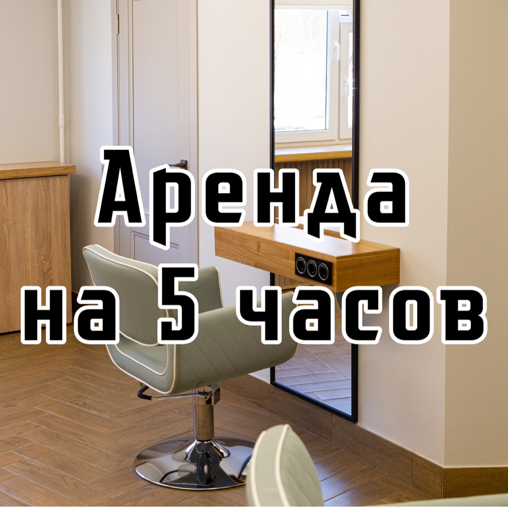 Аренда ПК на 5 ч