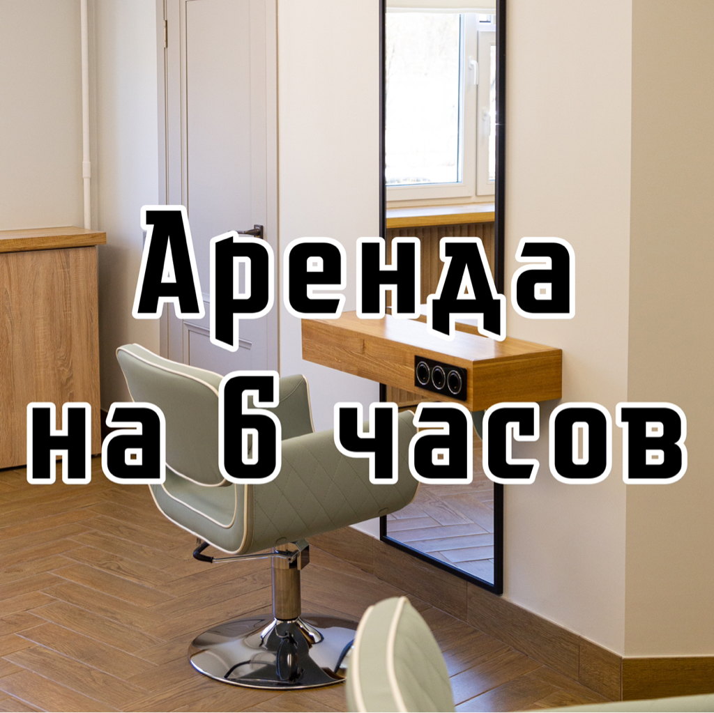 Аренда ПК на 6 ч