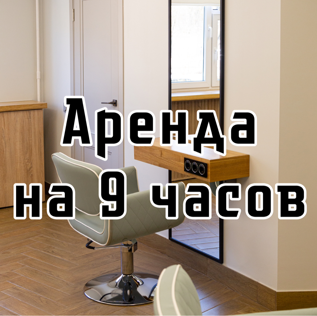 Аренда ПК на 9 ч