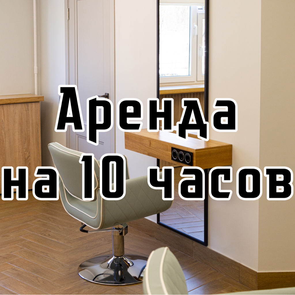 Аренда ПК на 10 ч