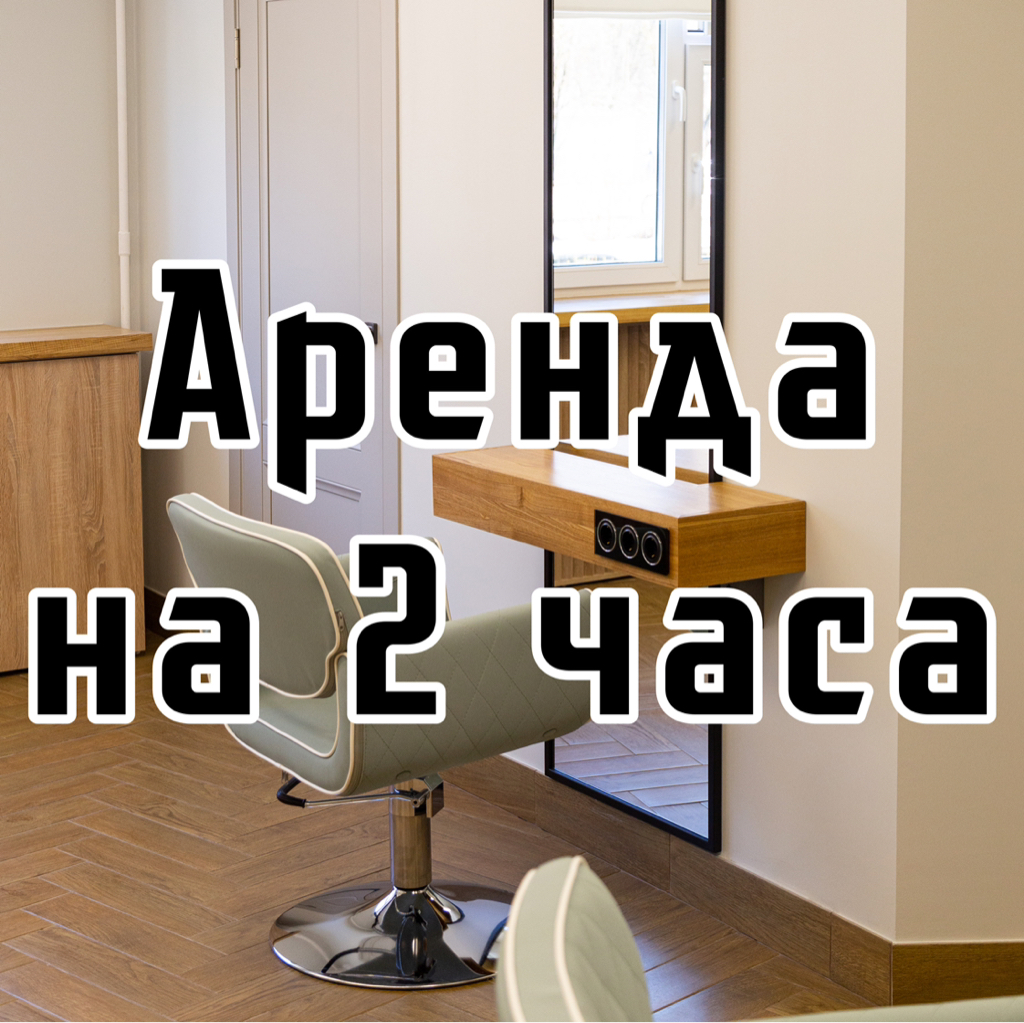 Аренда ПК на 2 ч
