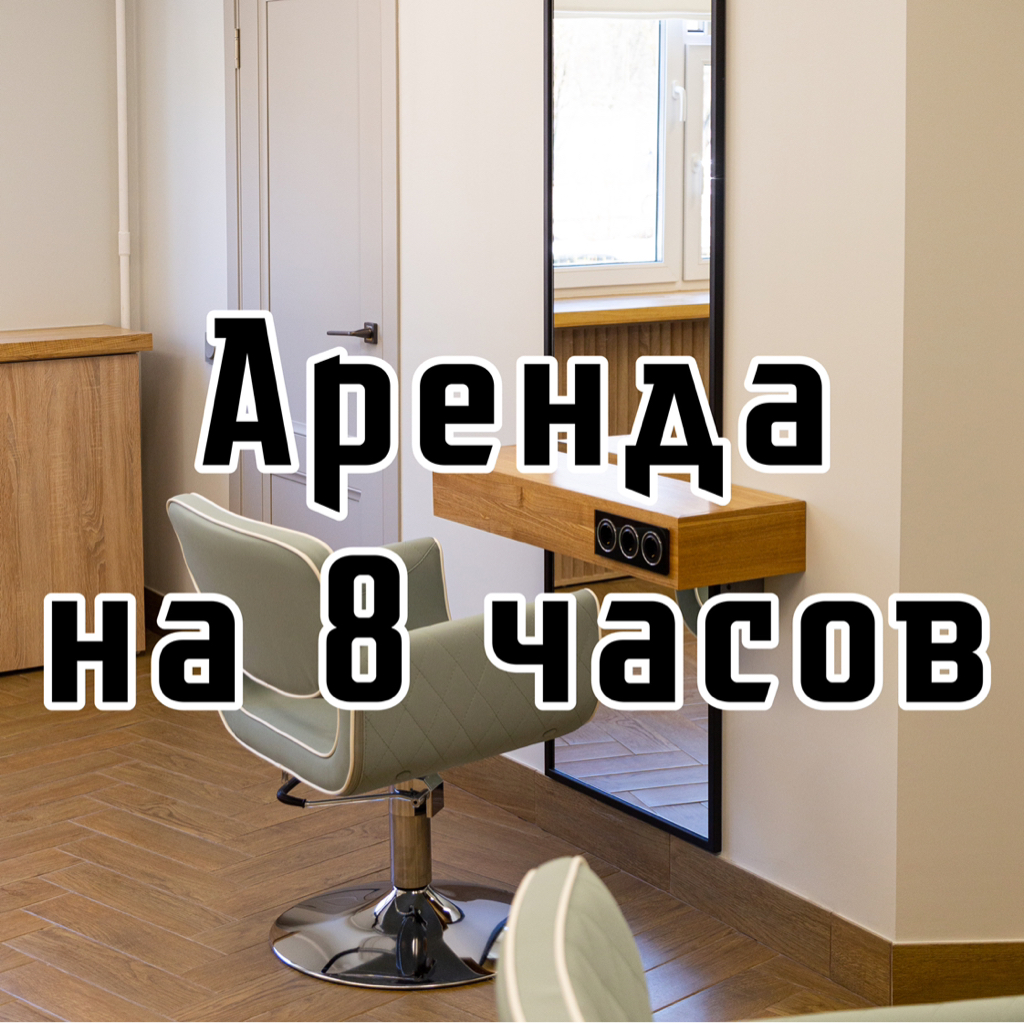 Аренда ПК на 8 ч