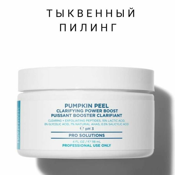 Тыквенный пилинг