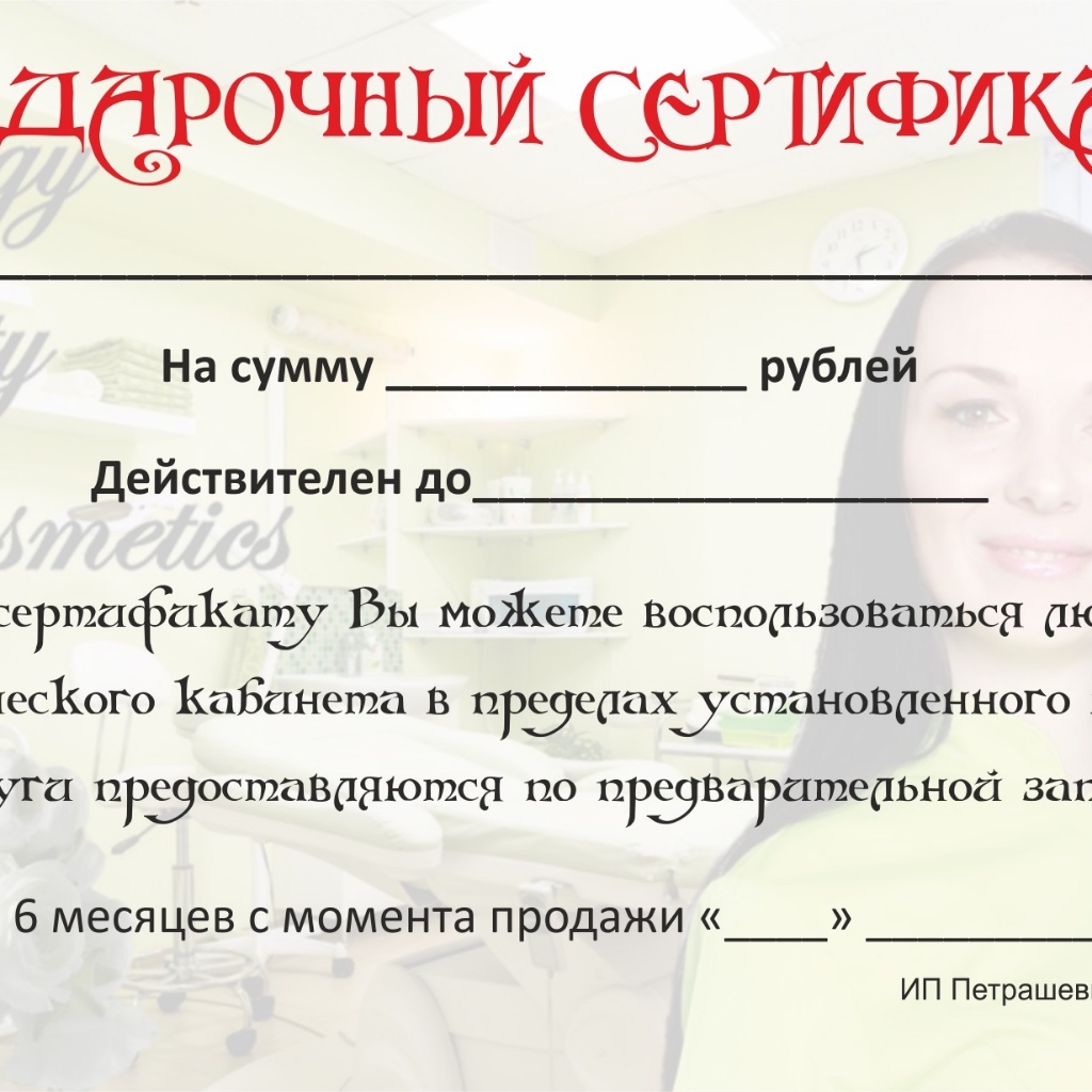 Зайду за сертификатом
