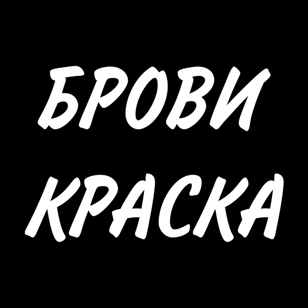 Коррекция + окрашивание краской