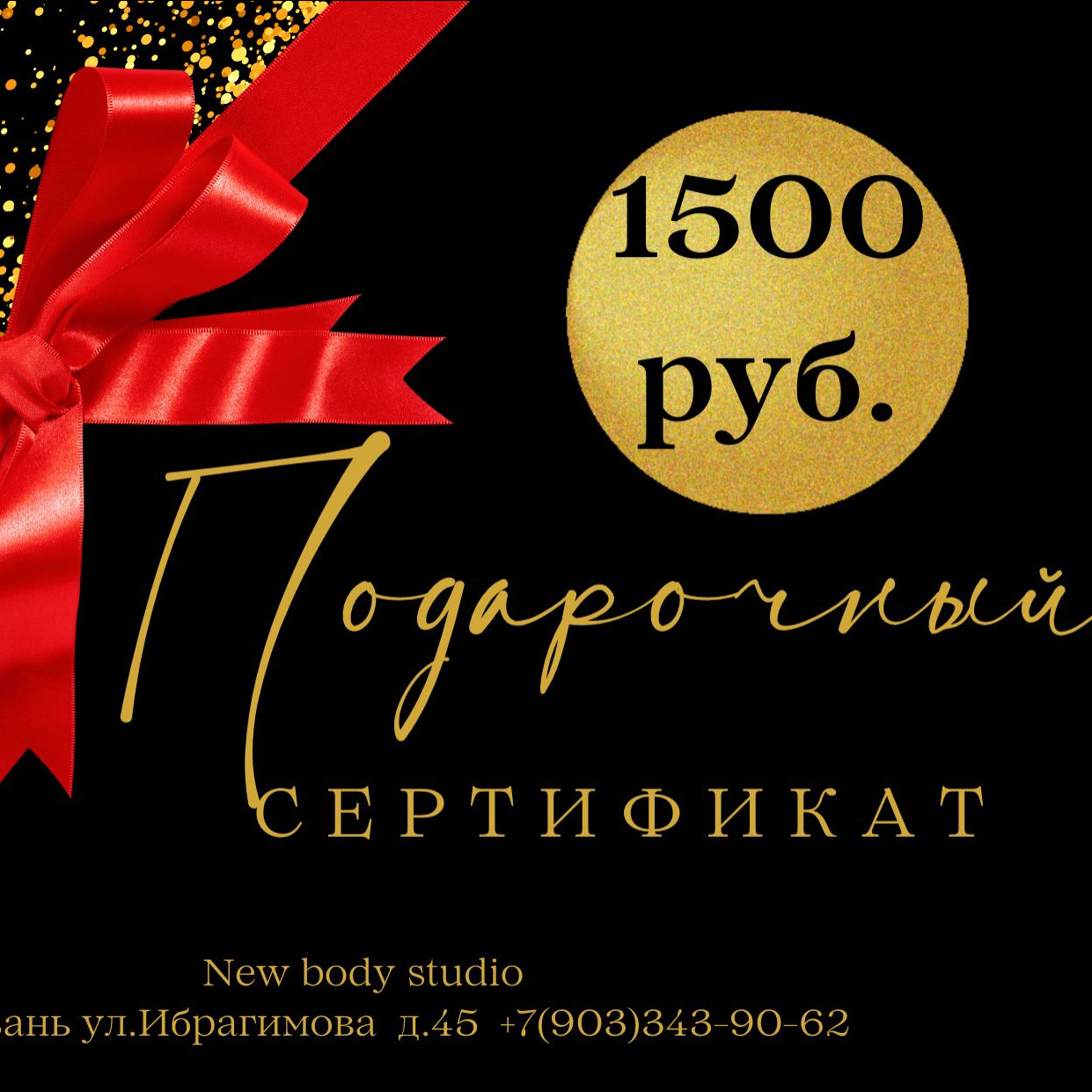 ПОДАРОЧНЫЙ СЕРТИФИКАТ