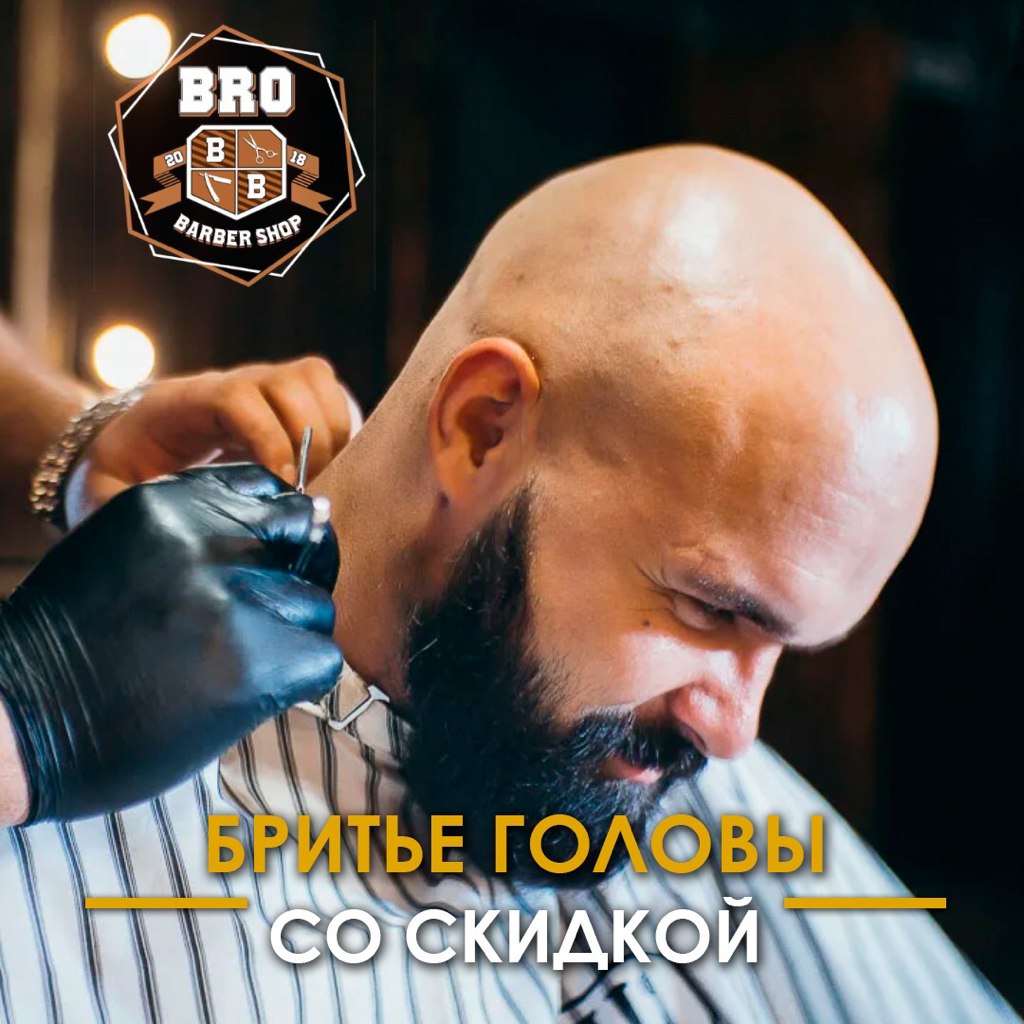 Бритьё головы