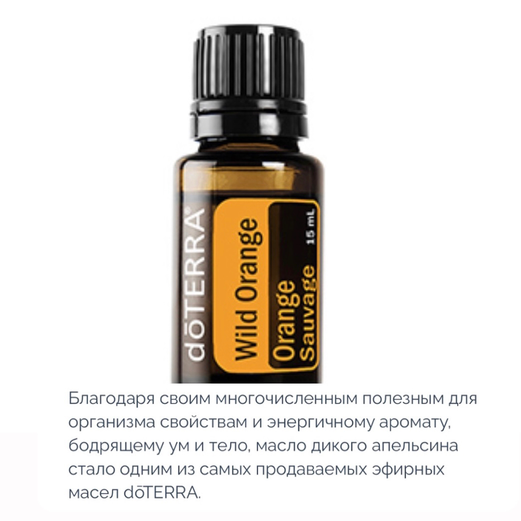 Зеленый мандарин дотерра. Грушанка ДОТЕРРА. Грушанка ДОТЕРРА Wintergreen. Грушанка эфирное масло ДОТЕРРА. Эфирные масла DOTERRA грушанка.