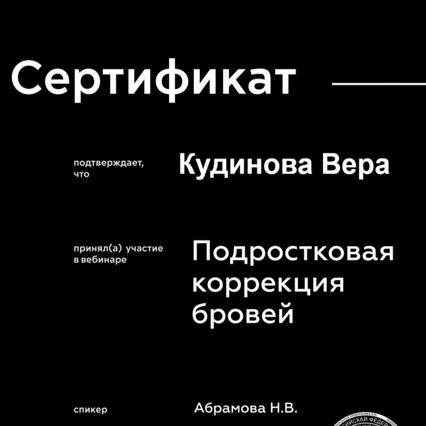 Подростковая коррекция бровей