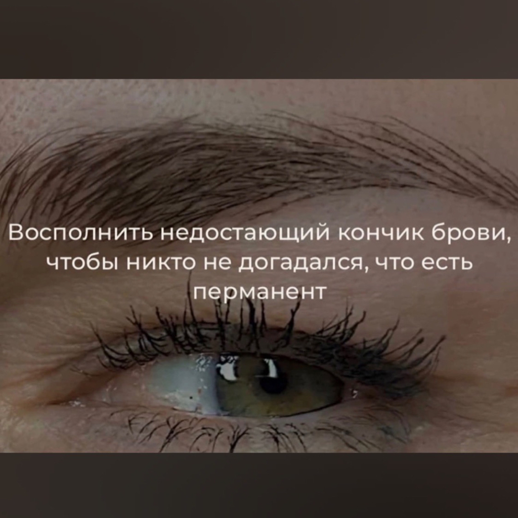 Перманентный макияж волосковая и комбинированная техника