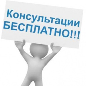 Консультация