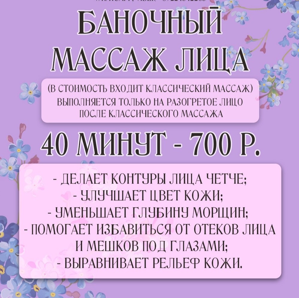 Баночный массаж лица