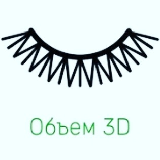 3d
Наращивание ресниц