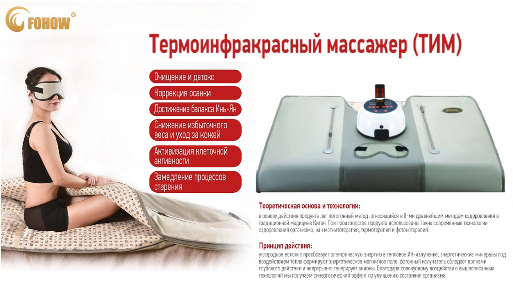 Термо инфракрасный массажер