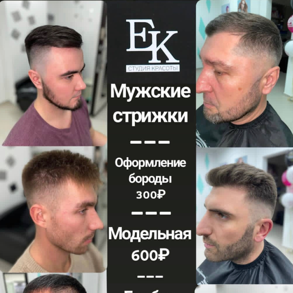 Мужская модельная стрижка