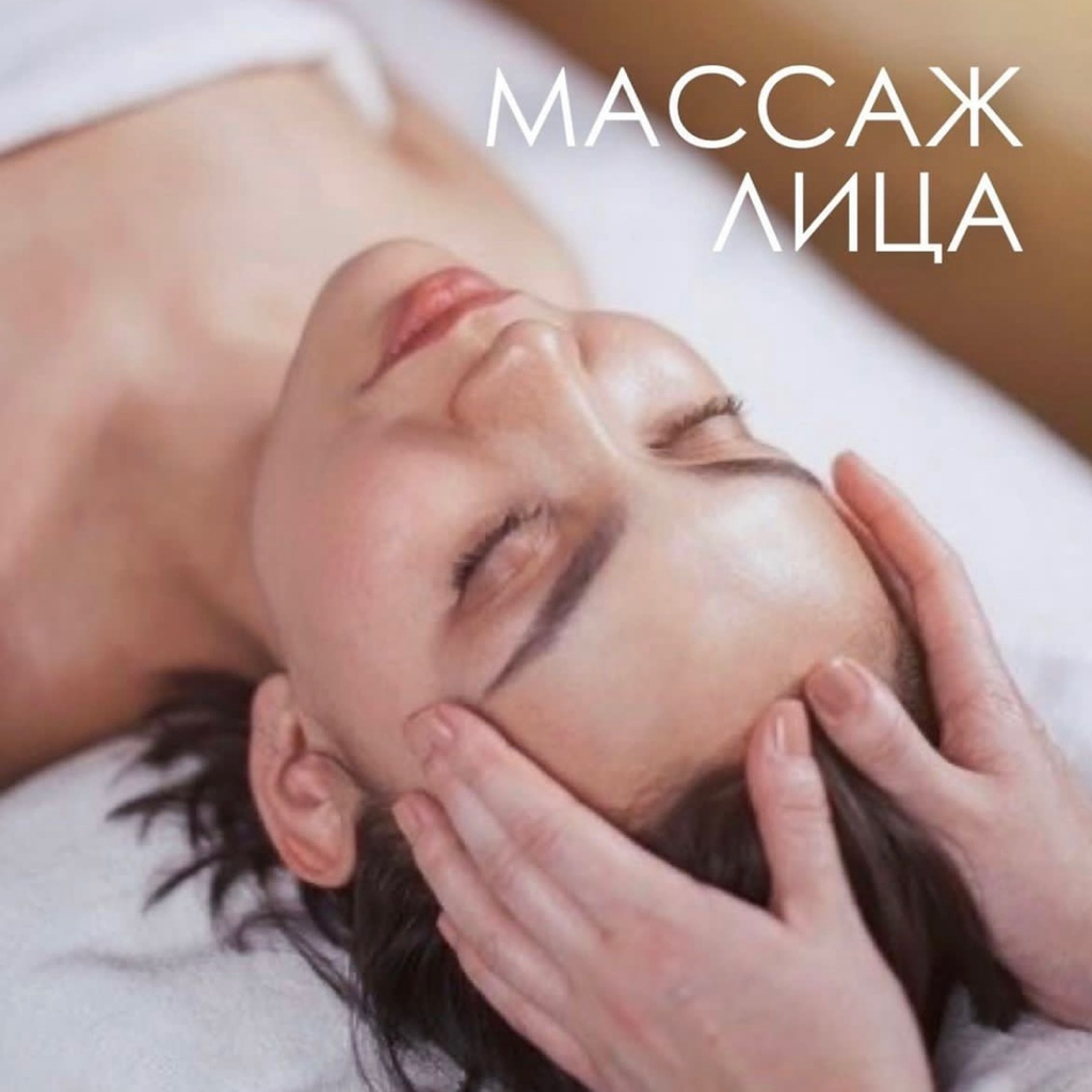 Миофасциальный массаж лица