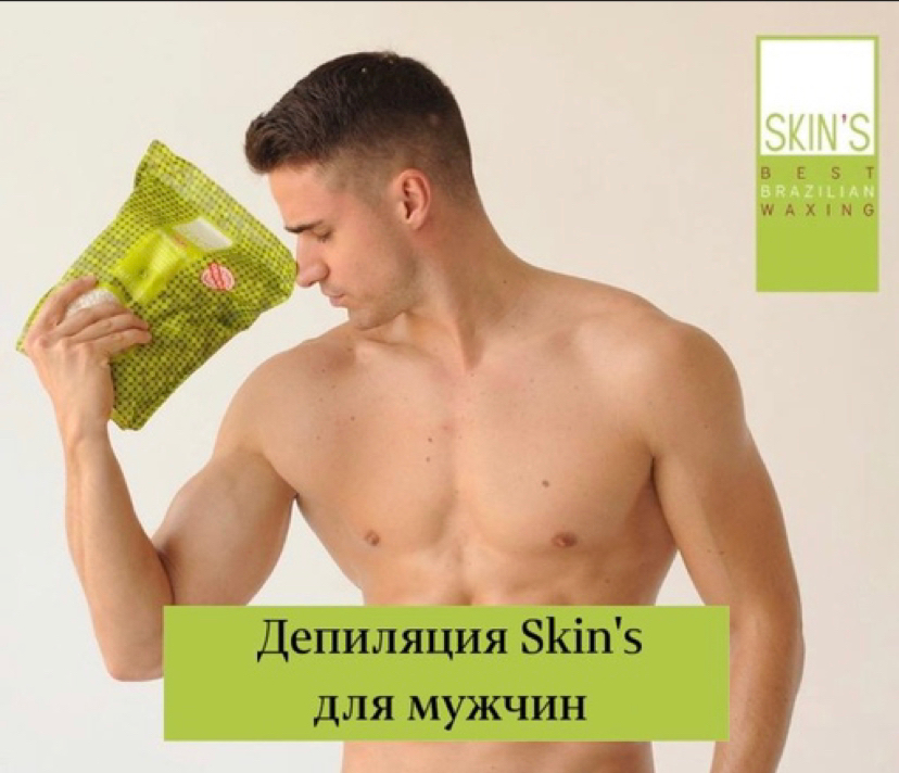 Мужская депиляция  SKINS - Ягодицы