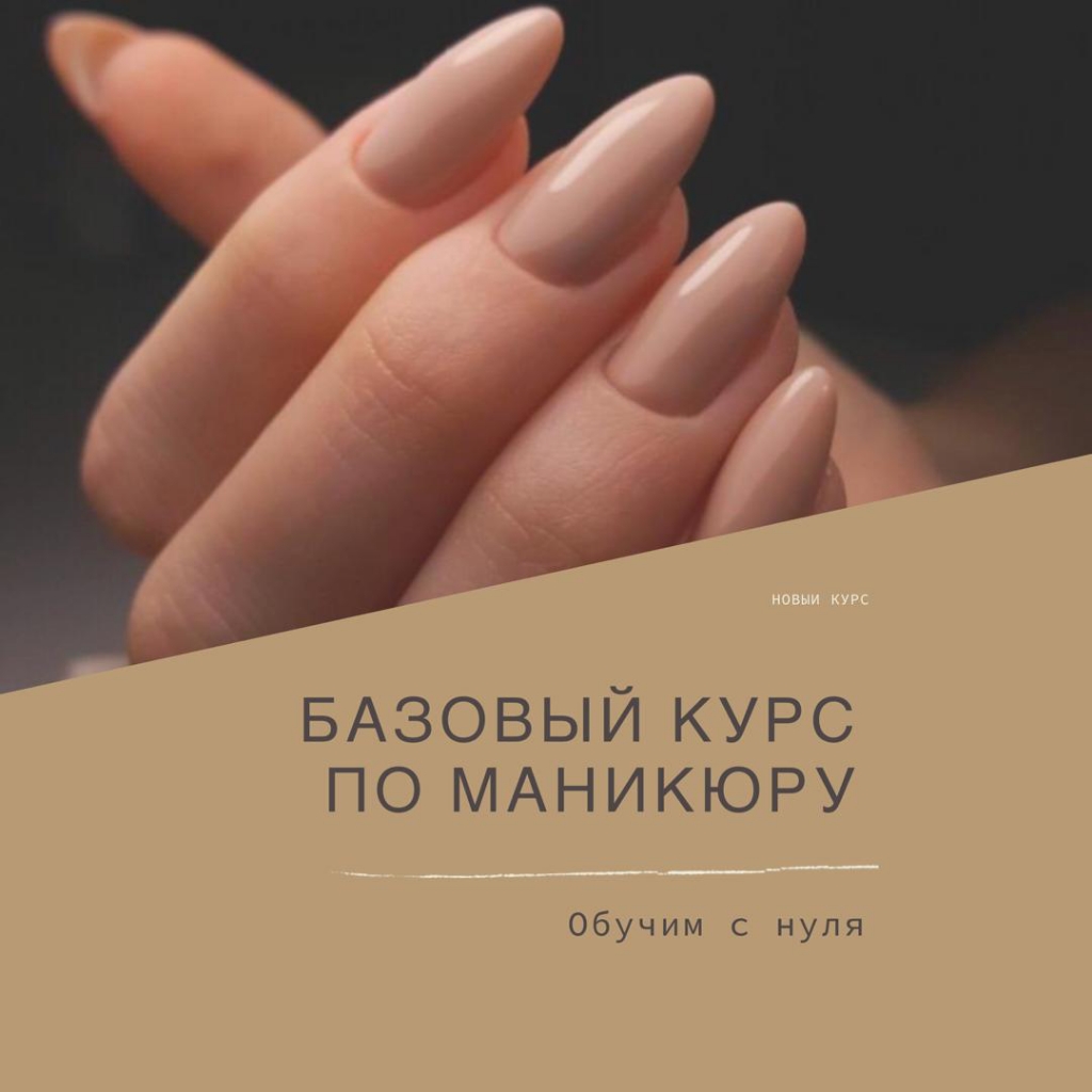 курс для новичка " мастер с нуля"