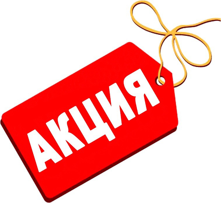 Акция (Комплекс)