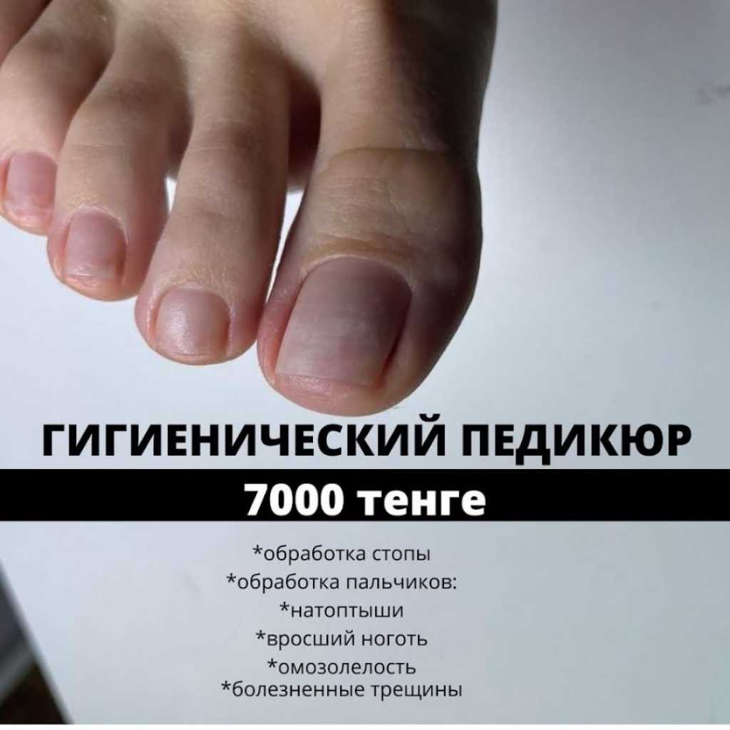 Педикюр Комбинированный ( обработка пальцев и стоп, пилинг стопы, массаж)