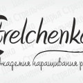 «Strelchenko»Академия Наращивания Ресниц