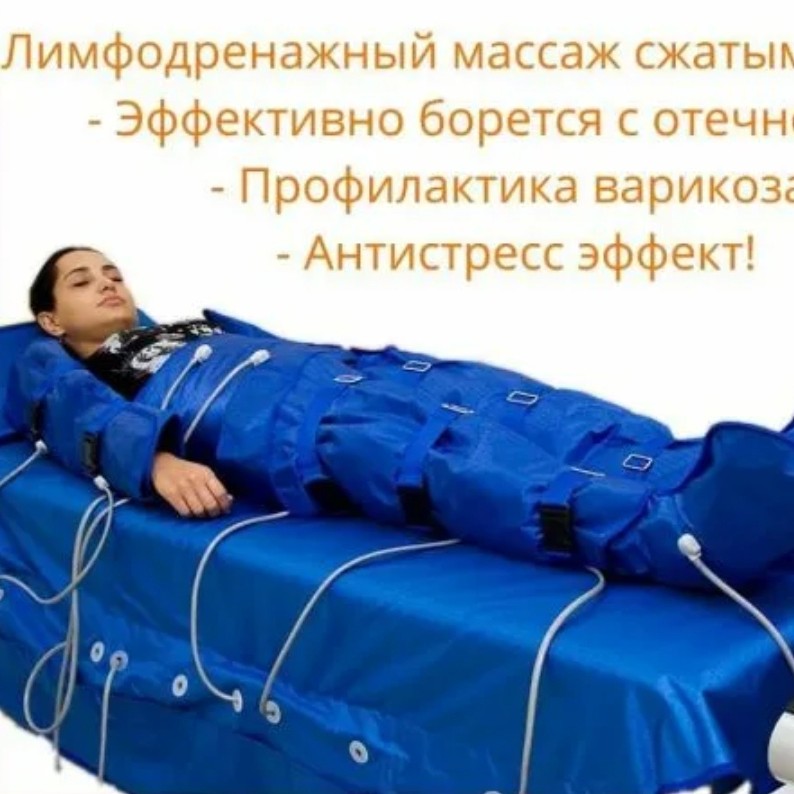 Прессотерапия