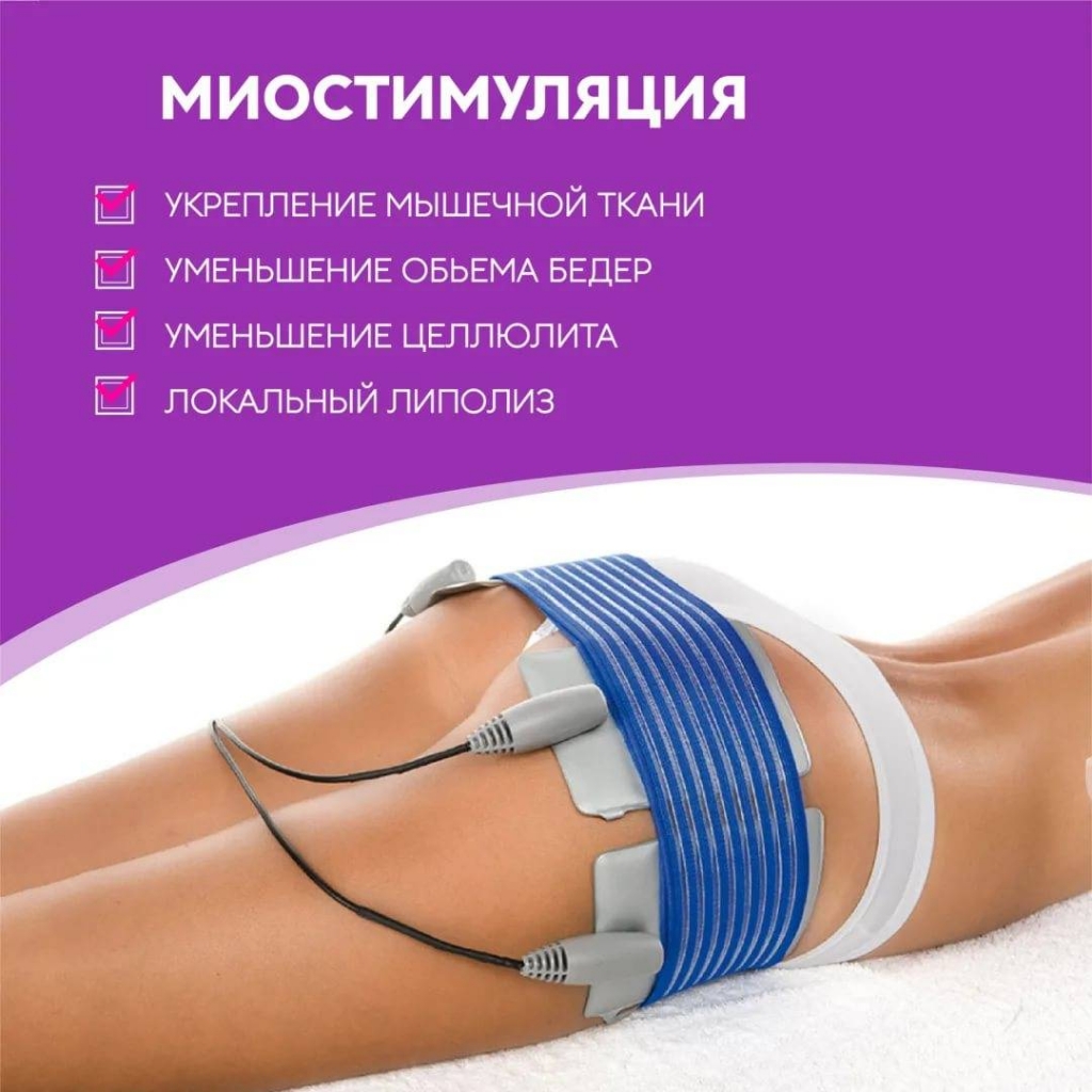 Миостимуляция