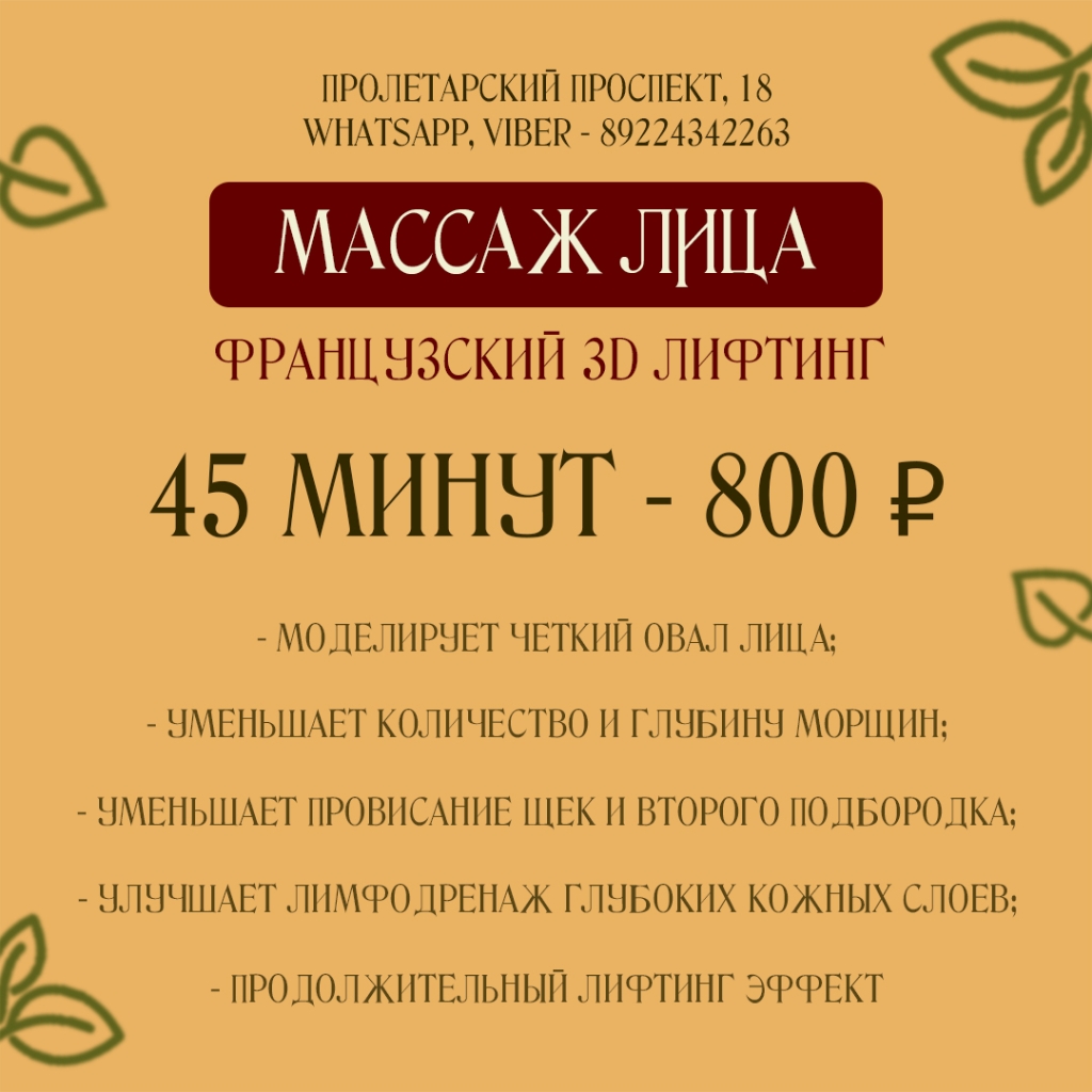Французский ЗД лифтинг лица
