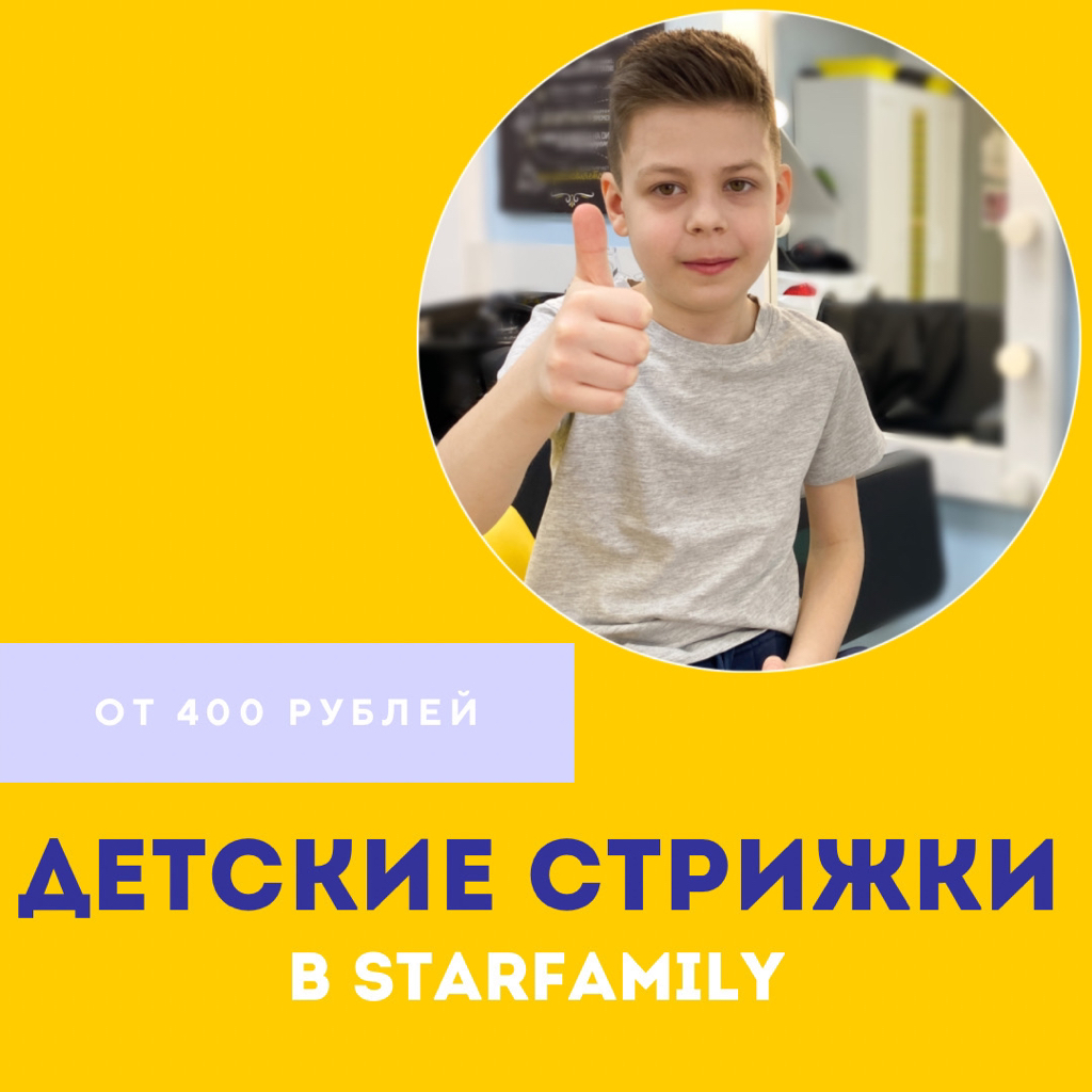 StarFamily | Железнодорожный | Онлайн-запись