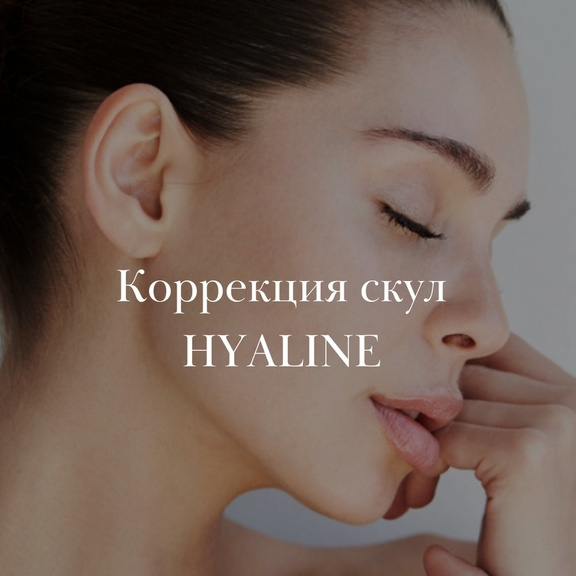 Коррекция скул GENYAL