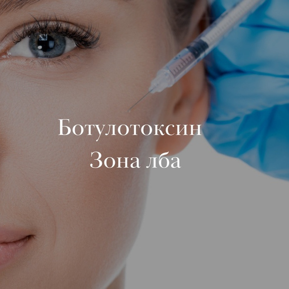Ботулотоксин Релатокс