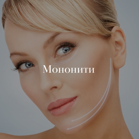 Мононити