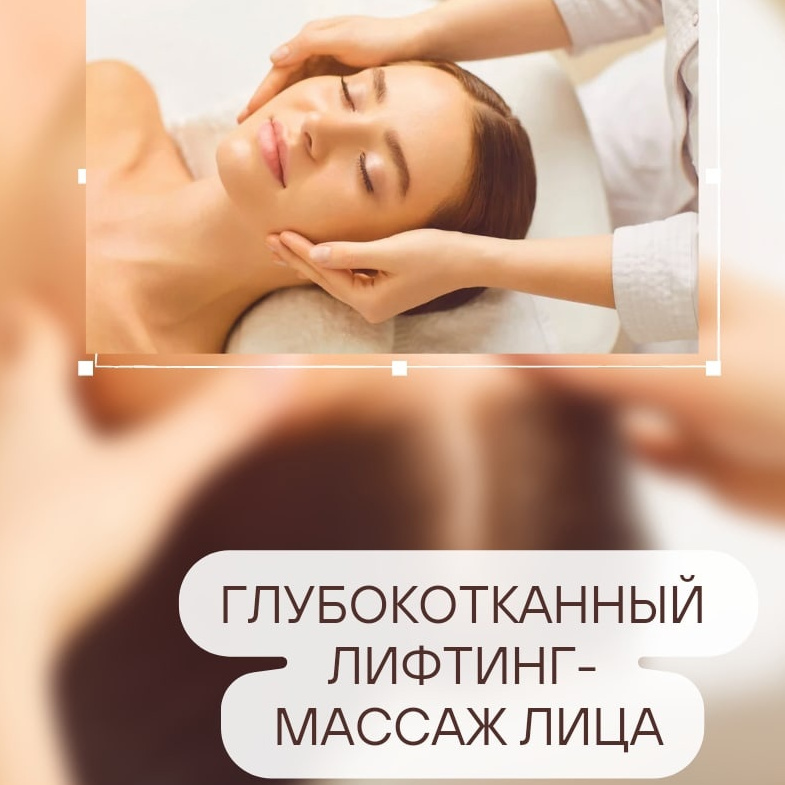 Глубокотканный+буккальный массаж лица