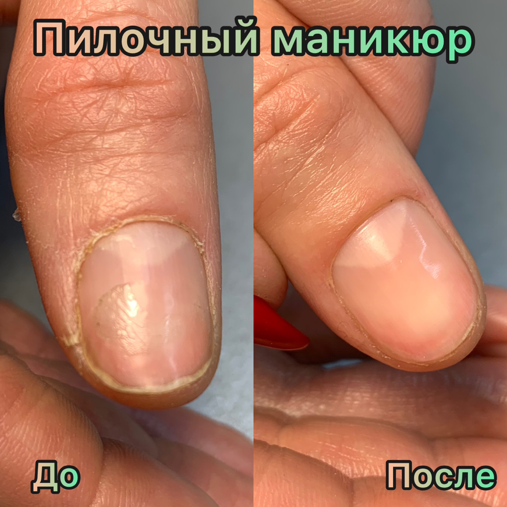 Пилочный маникюр без покрытия