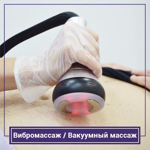 Турбомассаж локально (1 зона)