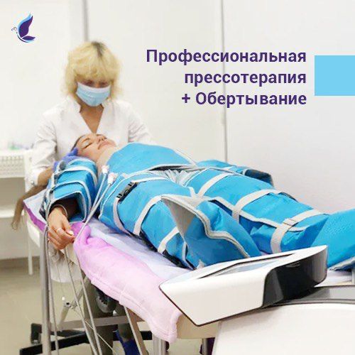Профессиональная детокс-терапия+ обертывание