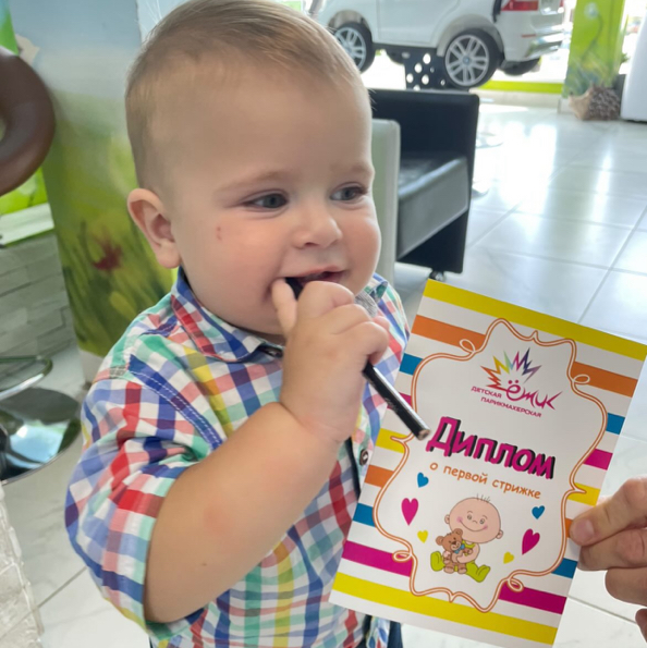 Стрижка + Диплом о первой стрижке