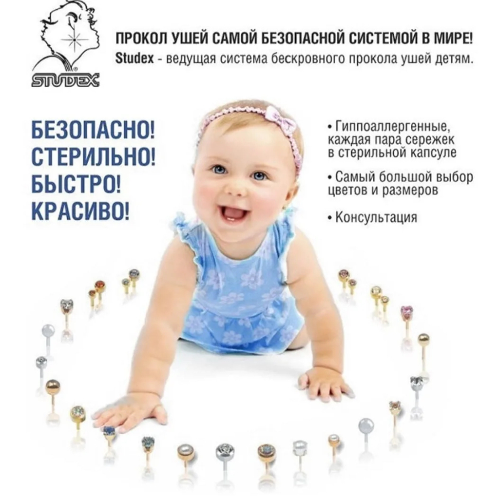 Прокол мочек ушей