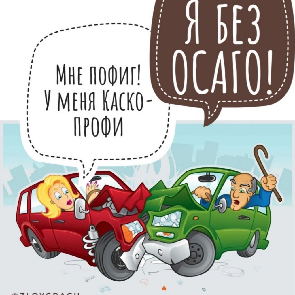 Автострахование  (ОСАГО, КАСКО)