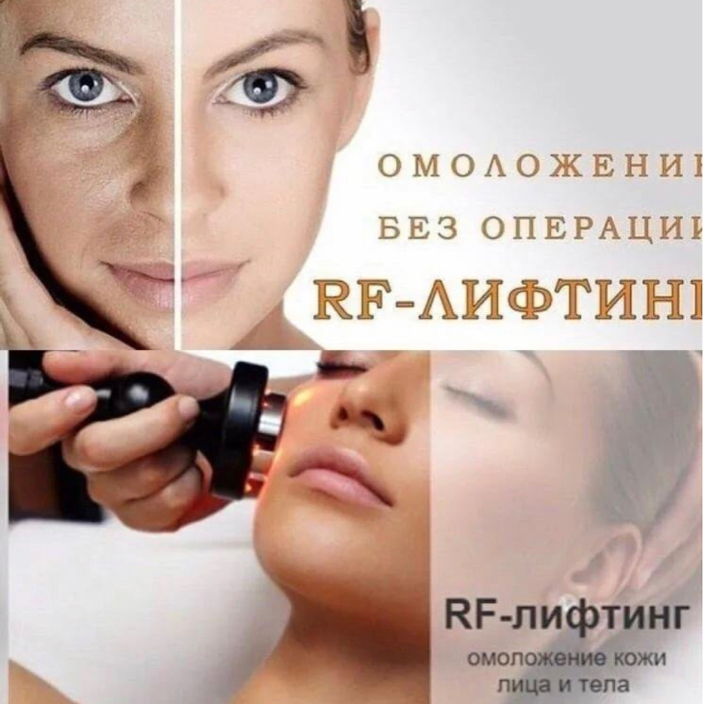 РФ Лифтинг лица+ маска