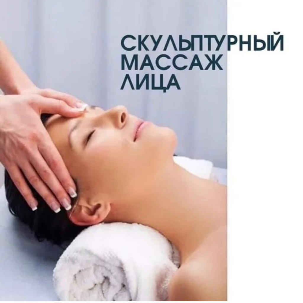 Массаж (Скульптурный)