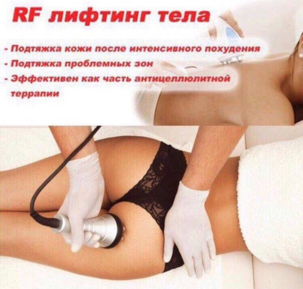 РФ Лифтинг других зон