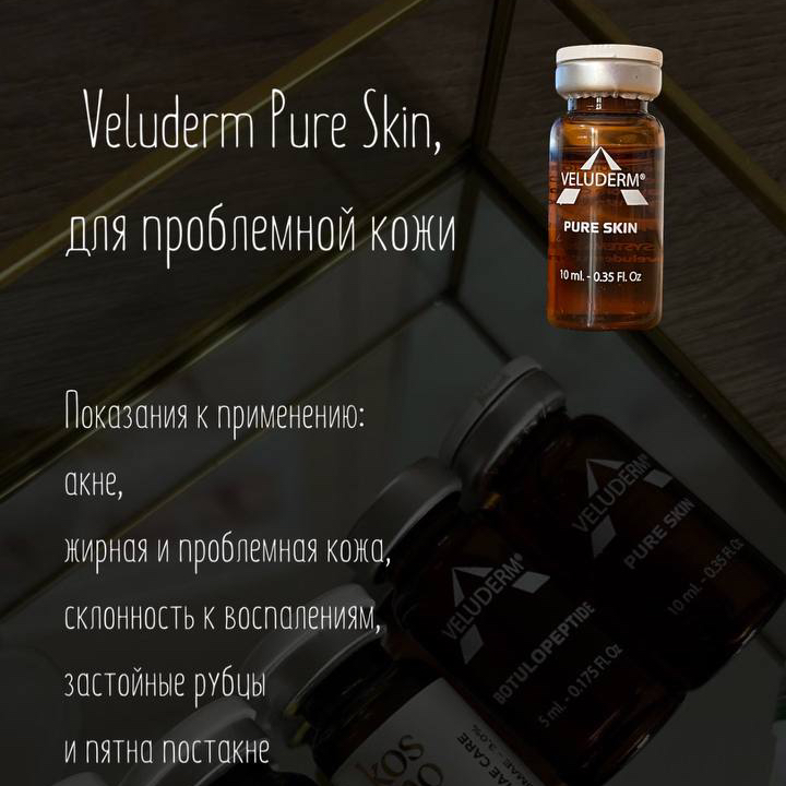 ФРАКЦИОННАЯ МЕЗОТЕРАПИЯ Программа Anti- acne Veluderm Pure Skin - 2000р по КЛУБНОЙ КАРТЕ