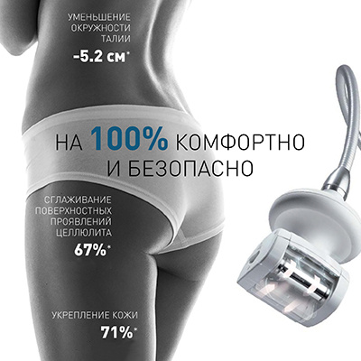 LPG массаж  45 мин